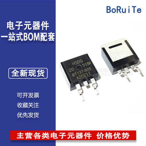 HSDQ黄山电器 BT137-600 8A 600V 贴片TO-252 双向可控硅晶闸管