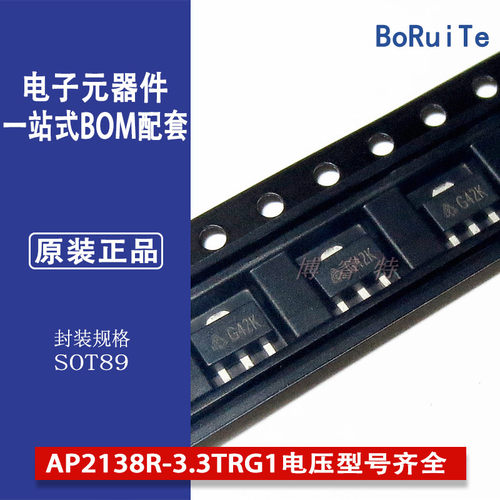 专业代理LDO稳压IC，AP2138R-3.3TRG1电压型号齐全，公司优势产品