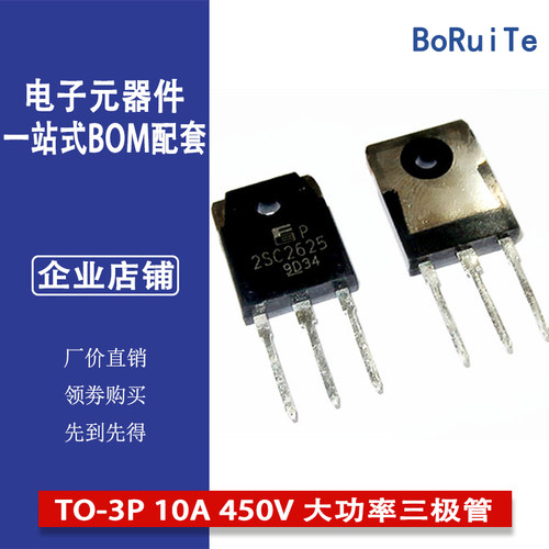 2SC2625 开关电源常用功率管 C2625 TO-3P 10A 450V 大功率三极管