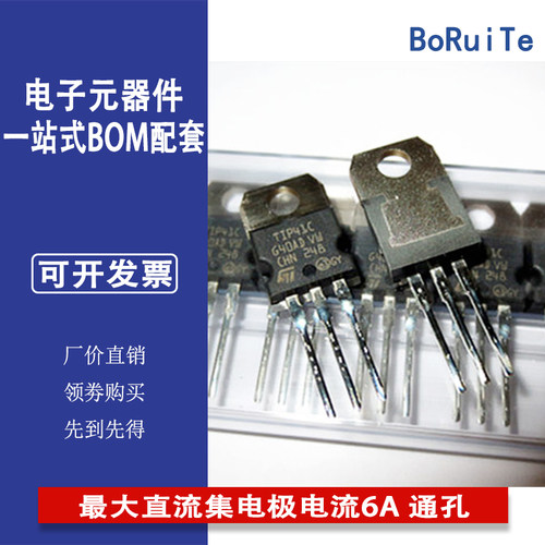热卖全新原装TIP41C TO-220晶体管NPN 最大直流集电极电流6A 通孔