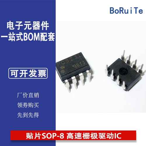 PC923L光耦 逻辑输出光耦 光电耦合器 贴片SOP-8 高速栅极驱动IC