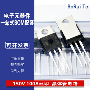 220 晶體管電路 IPP075N15N3G 熱賣 100A絲印075N15N 原裝 150V