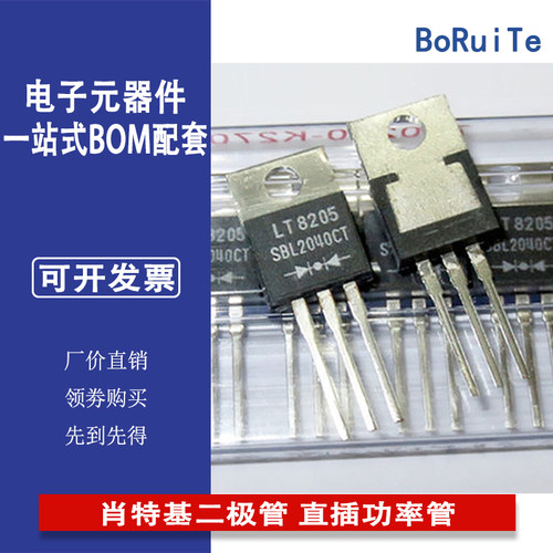 供应SBL2040CT TO-220 肖特基二极管 直插功率管 二三极管 原装ic