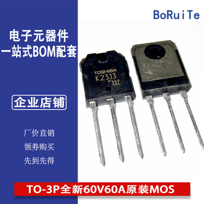 2SK2313直插TO-3P全新60V60A原装MOS场效应管低压大电流管K2313
