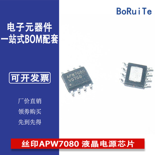APW7080KAI-TRG SOP8 丝印APW7080 液晶电源芯片IC