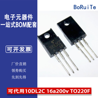 16DL2CZ47A三极管 可代用10DL2C 16a200v TO220F全新现货