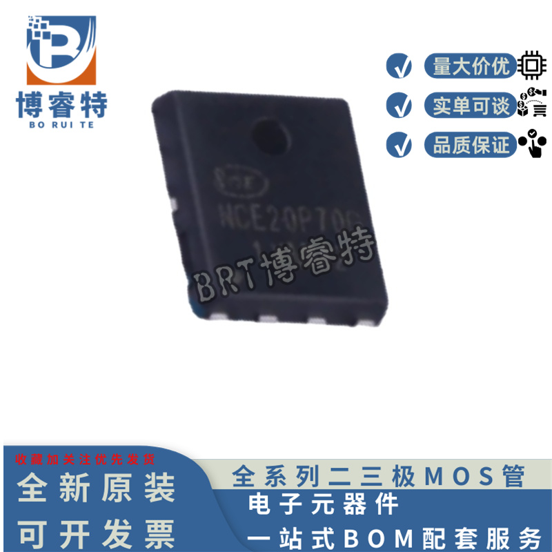 原装 NCE20P70G DFN5X6-8L NCE新洁能场效应管 P 20V 70A 2.3MR