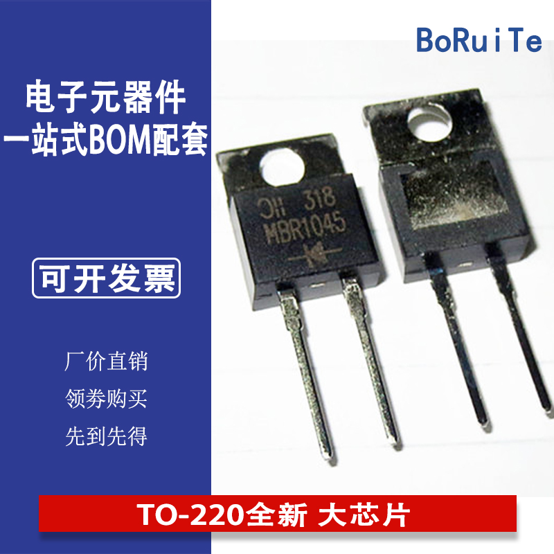 热销供应肖特基管 MBR1045 TO-220全新 大芯片 品质保障 原装正品