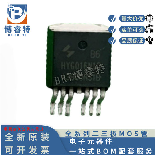 原装正品 HYG016N10NS1B6 TO-263-6 100V322A 1.5mΩ 场效应MOS管