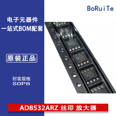 AD8532ARZ 丝印8532A 放大器IC芯片 贴片SOP8 全新原装 质量保证