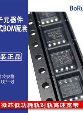 MCP6062-E/SN 美国微芯低功耗轨对轨高速宽带运算放大器原装现货