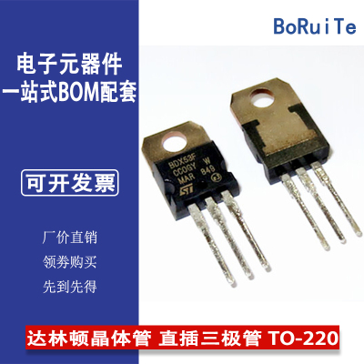供应 BDX53F NPN达林顿晶体管 直插三极管 TO-220 全新现货
