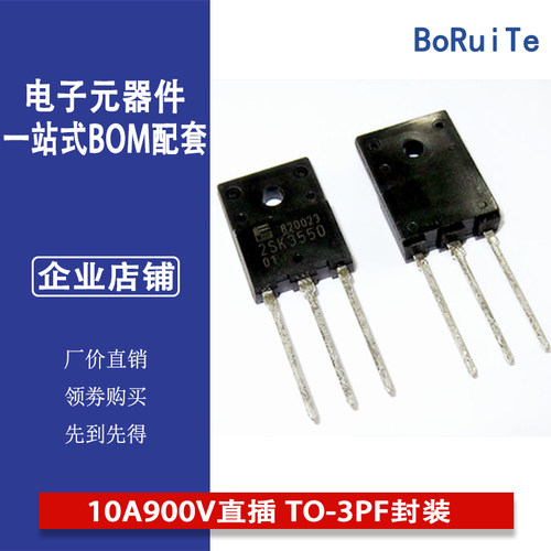 2SK3550 N沟道 MOS场效应管 10A900V直插 TO-3PF封装 2SK3550-01R