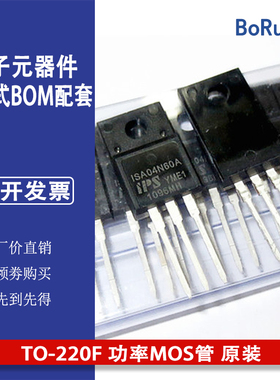 N沟道场效应管 ISA04N60A IPS TO-220F 功率MOS管 原装