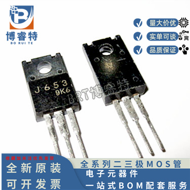 2SJ653MOS场效应管电源常用管