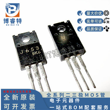 2SJ653MOS场效应管电源常用管