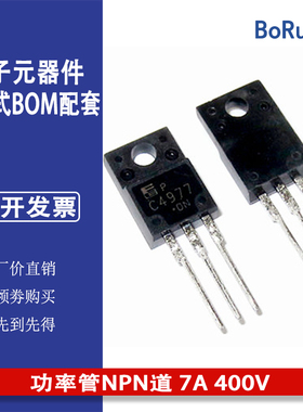 三极管 2SC4977 功率管NPN道 7A 400V 现货销售 C4977 TO-220F