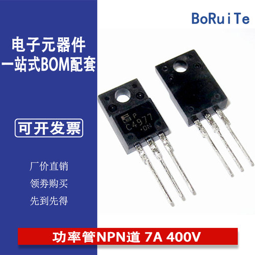 三极管 2SC4977 功率管NPN道 7A 400V 现货销售 C4977 TO-220F