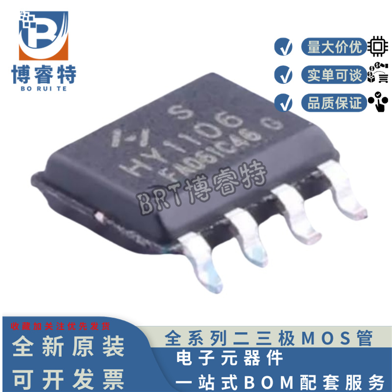 全新原装 HY1106S TO-SOP8L 60V 11A 3.5W 12mΩ N沟道 场效应管