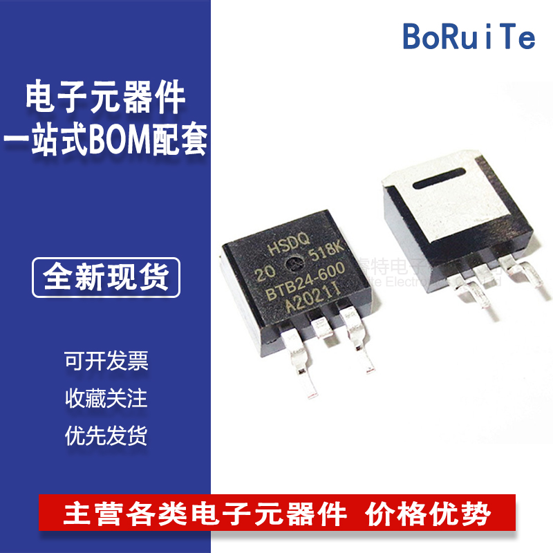 贴片晶闸管 BTB24-600 24A 600V TO-263 黄山电器双向可控硅 HSDQ