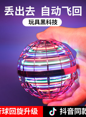 会飞的魔术球!孩子瞬间丢掉手机