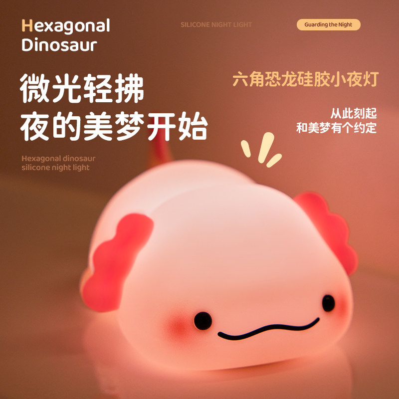 六角恐龙拍拍灯卧室睡眠婴儿哺乳夜间起夜床头小夜灯护眼伴睡儿童