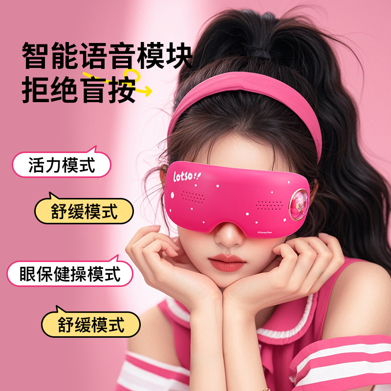 迪士尼草莓熊智能语音眼部按摩器护眼仪缓解疲劳热敷震动七夕礼物