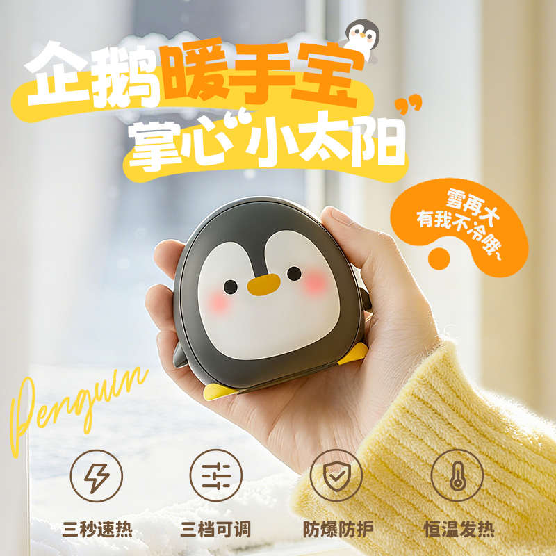 egogo企鹅暖手宝随身携带