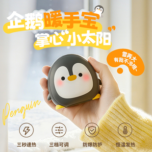 egogo企鹅暖手宝随身携带暖宝宝女生用暖手神器送女友朋友便携式