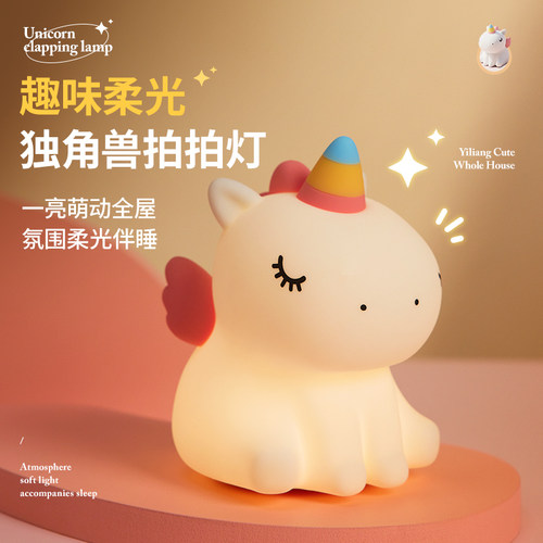 EGOGO】独角兽硅胶小夜灯伴睡