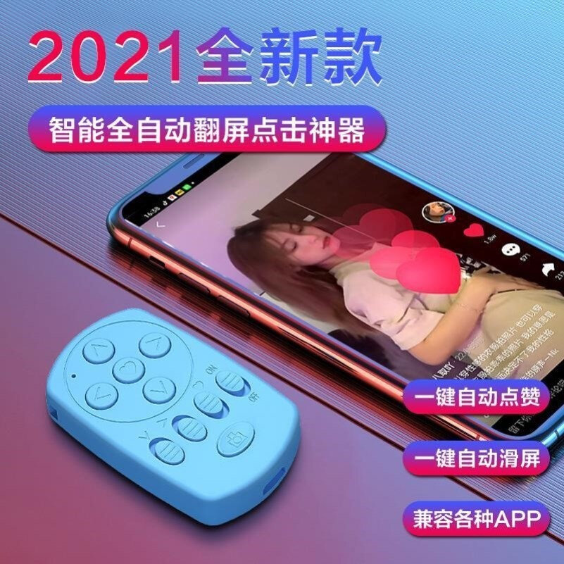 极速刷影片神器自动刷屏器自x动翻页器手机自动划屏器手机滑屏器