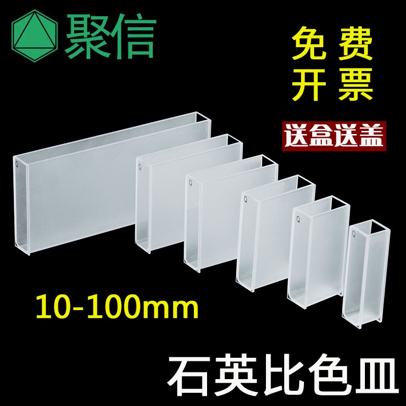 石英比色皿杯751/22标准1020304050mm1cm 两面通透紫外光样品池