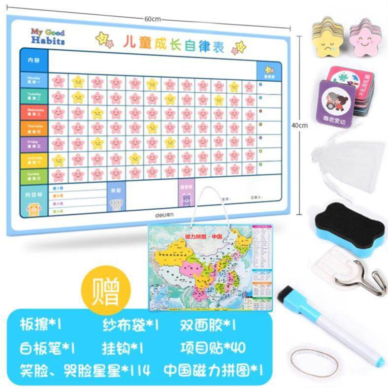 孩子自律表儿童小学生考评表日常培养监督一年V级磁性上课表B