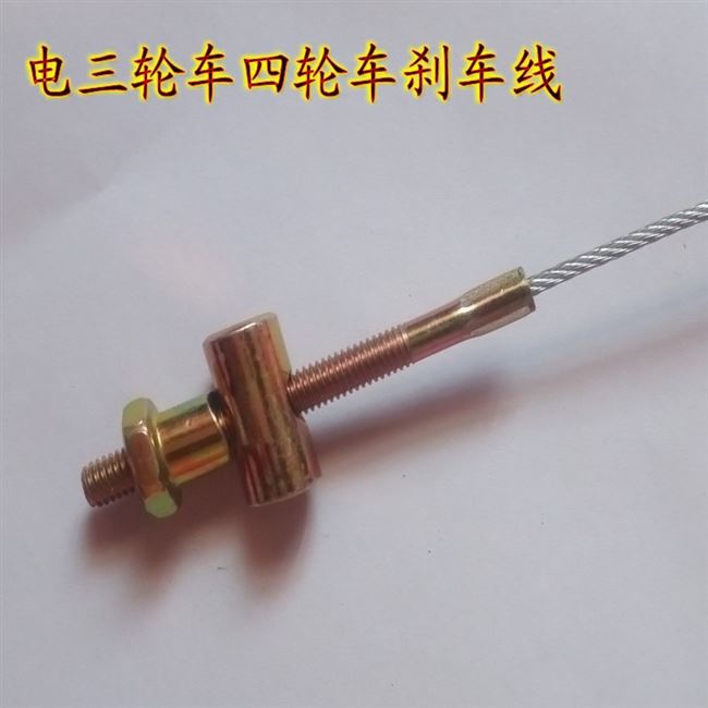 极速代步车刹车拉线电动四轮棚车刹车线老年N四轮轿车手刹线手刹