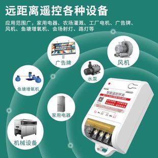 无线遥控开关220V水泵远程智能控制器380V电源电机家用抽水摇空器
