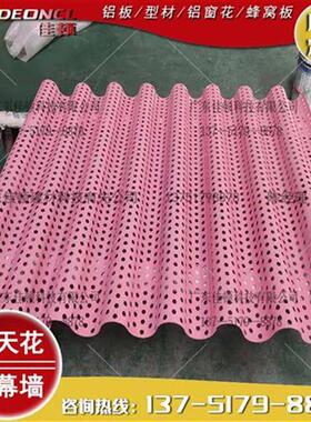 广西铝板加e工折h弯冲孔S形压弧铝单板粉红色氟碳漆波浪板幕墙招