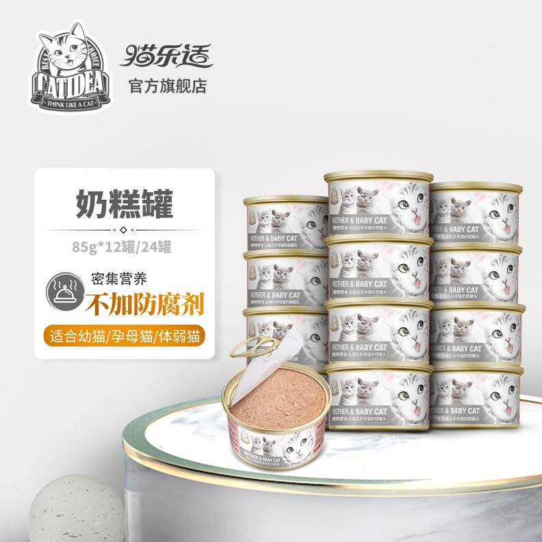 猫乐适慕斯奶糕罐头无谷猫罐头孕幼猫离乳期猫罐湿粮85g12罐24罐