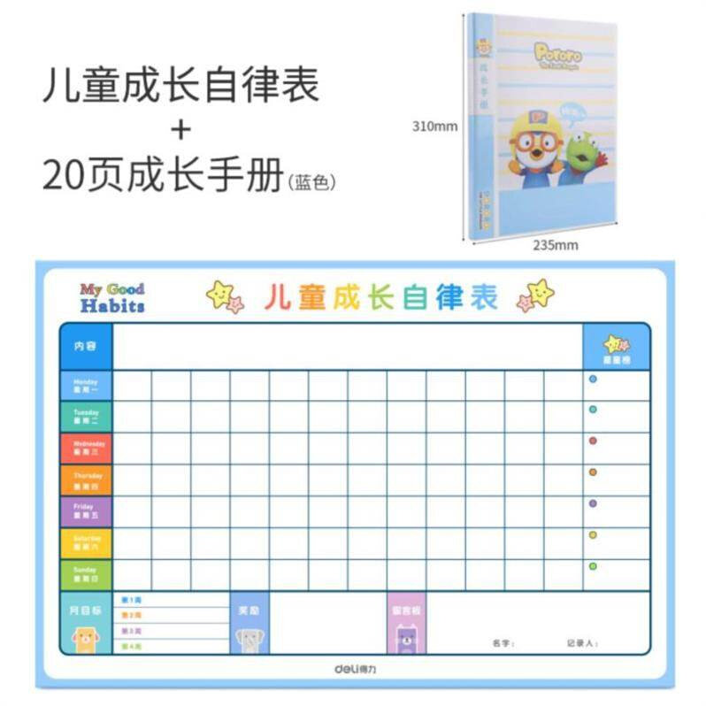 孩子自律表儿童小学生考评表日常培养监督一年V级磁性上课表B