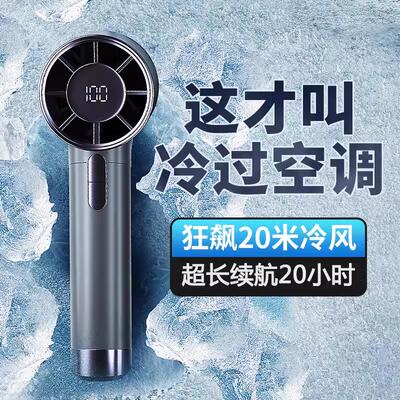 2024新款手持风扇大风力无叶涡轮小风扇便携式迷你随身小型可充电