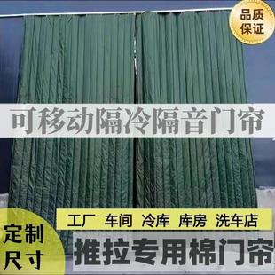 推拉棉门帘隔冷厚实棉挂帘保温冷库家用超市防尘防寒门帘北方商场