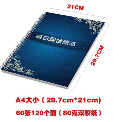 现货速发每日报表营业额收支簿每月现金账本院每天记账日报表A4