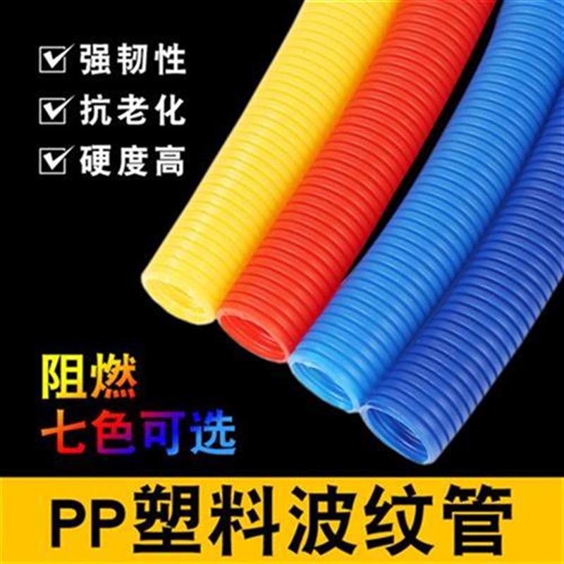聚丙烯套管塑料hj管电线保护软z管防火塑料穿线汽U车阻燃管束波i.