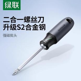 绿联螺丝刀十字一字磁性小起子工业级超硬改锥螺丝批家用维修工具