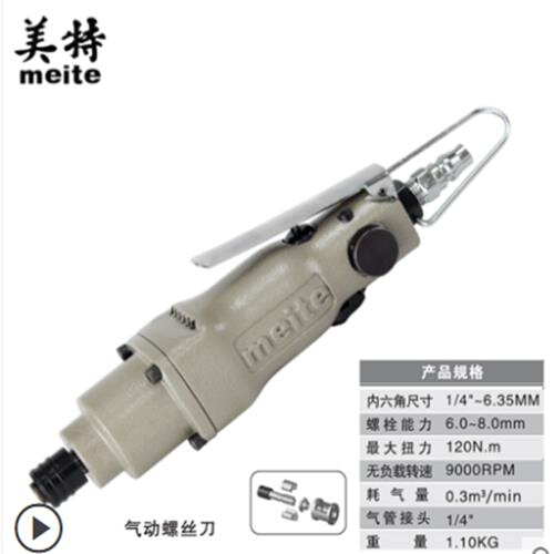 定制美特气动螺丝刀风批起子MT1205S-1工业级MT1208S拆装螺丝木工