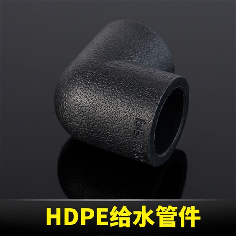 pe管件pbe弯头20 25 32黑色热熔pe管材 给水管配件 自来水90度直