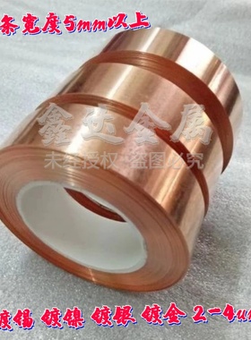极速国标T2紫铜带纯紫铜箔分条宽度10/20/30/40/50/1U00mm接地铜