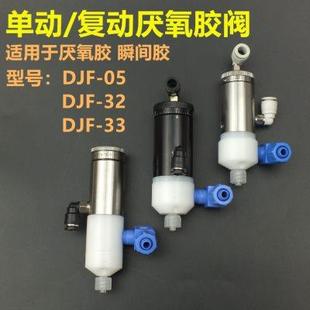 精密顶针 复动快干胶瞬间胶螺丝胶厌氧胶阀 隔膜式 厌氧点胶阀单动