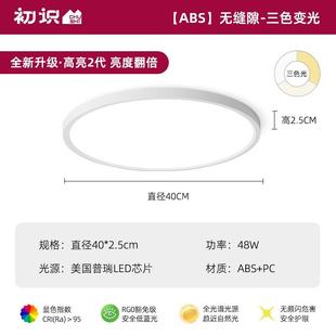 高亮全光谱护眼吸顶灯 .初识照明 现代简约大气卧室儿童房客厅套
