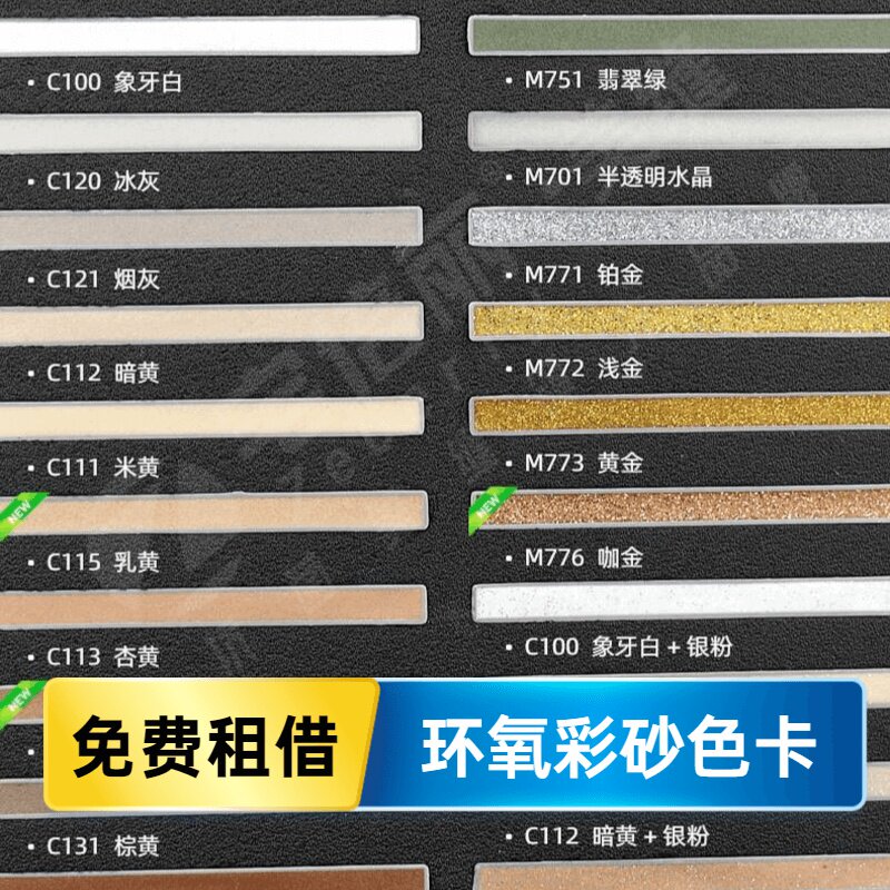 现货速发水性环氧彩砂填缝剂哑光美缝剂色卡小样租借试色选色