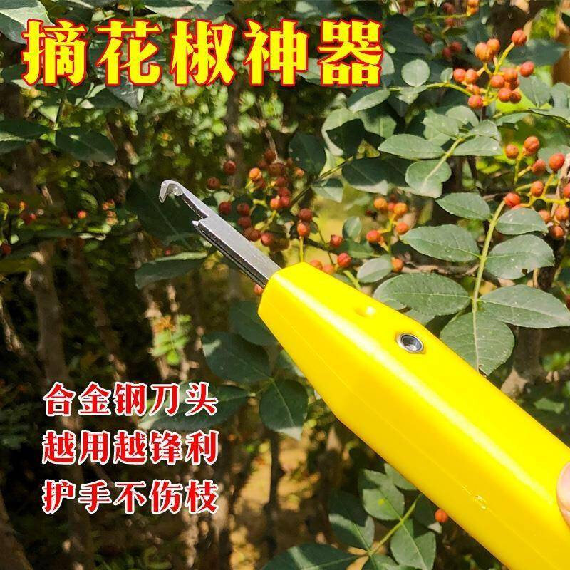 现货速发摘花椒神器工具机器采摘机掐花椒收辣椒采摘器剪刀剪花枝